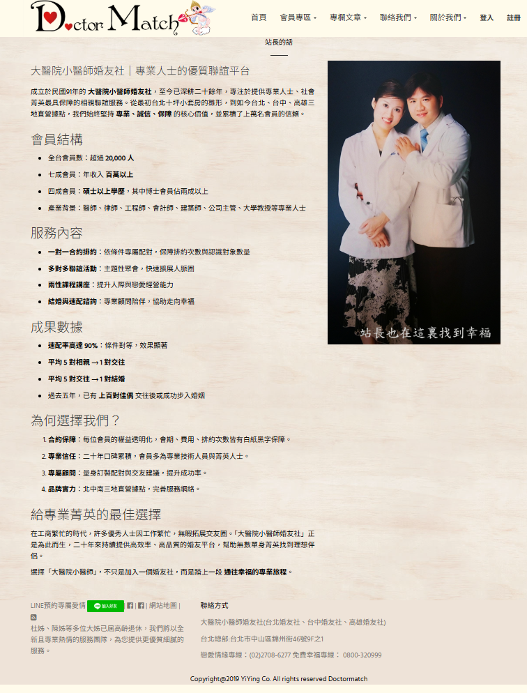 婚友社評比-找交友-相親並不可笑